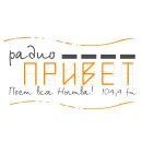 Привет