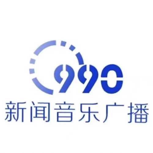 米东广播电台(新疆990音乐广播)