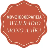 Μουσικοθεραπεία