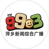 萍乡新闻综合广播
