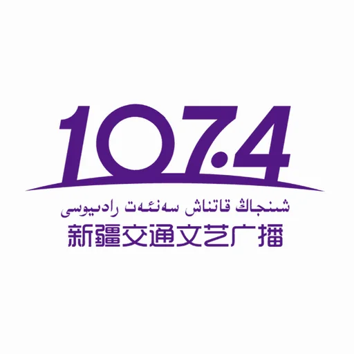 新疆维语交通文艺广播