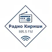 Кириши