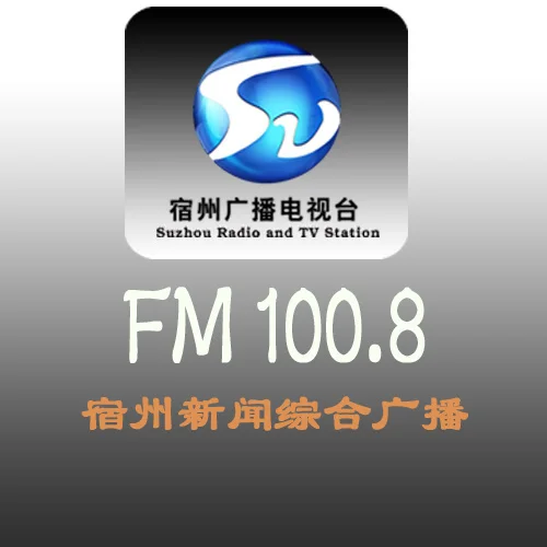 宿州交通广播