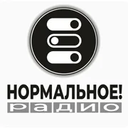 Нормальное