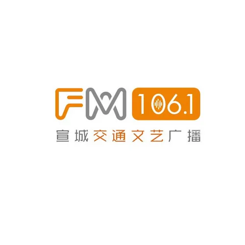 宣城交通文艺广播