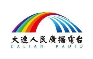 大連交通廣播