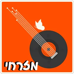 Radios 100FM - 100% Mizrachit (מזרחי)