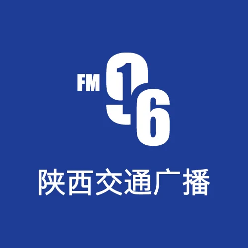 陕西交通广播