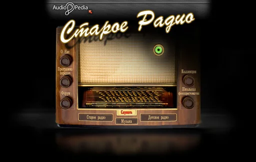Старое радио - Old Radio 64