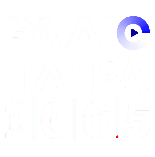 Radio Patra 106,5