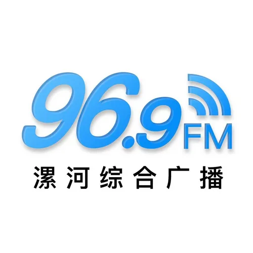 漯河综合广播