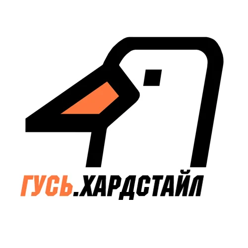 ГУСЬ.Хардстайл