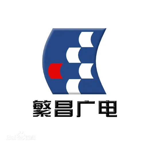 繁昌新闻综合广播